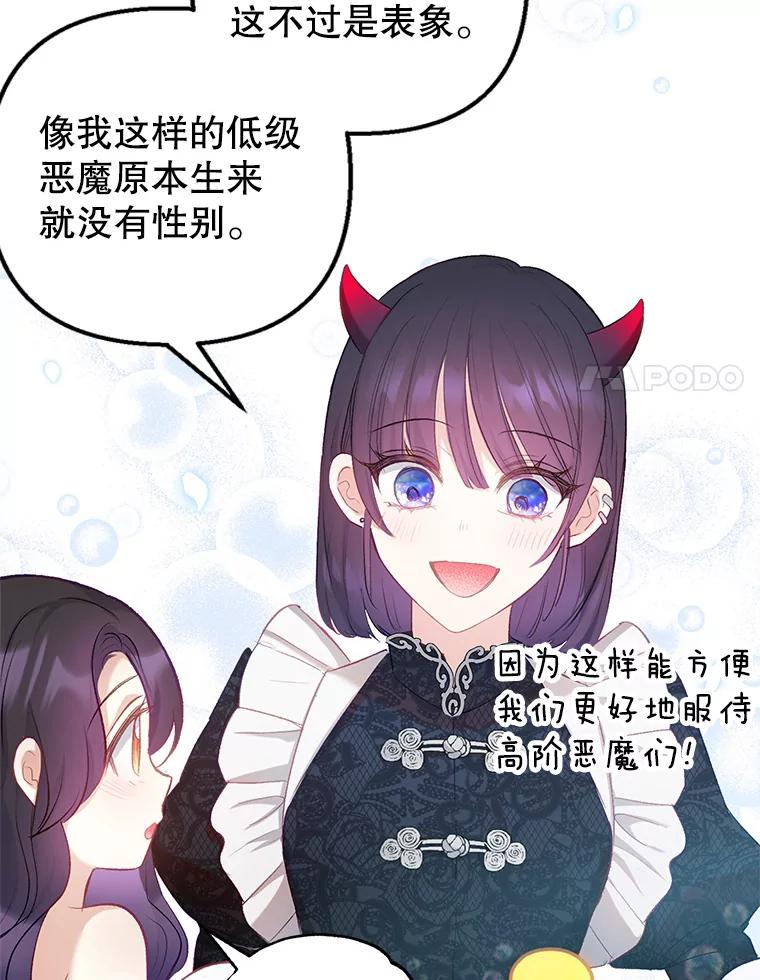 我在恶魔家的受宠生活 - 6.道出阴谋 - 第90张图