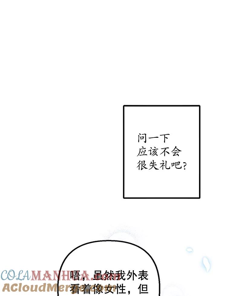 我在恶魔家的受宠生活 - 6.道出阴谋 - 第89张图