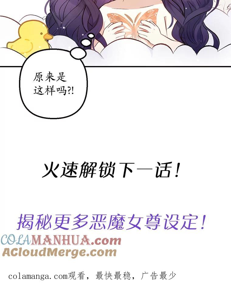 我在恶魔家的受宠生活 - 6.道出阴谋 - 第113张图