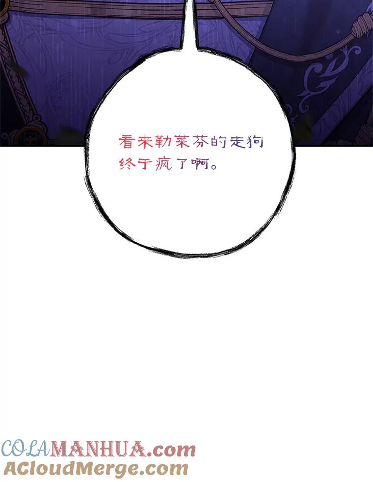 我在恶魔家的受宠生活 - 6.道出阴谋 - 第49张图