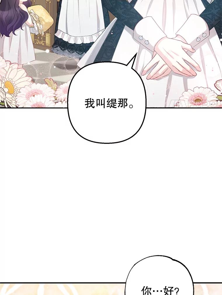 我在恶魔家的受宠生活 - 6.道出阴谋 - 第67张图