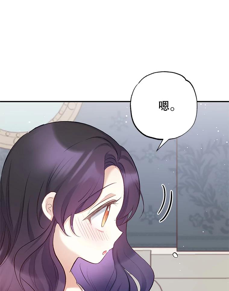 我在恶魔家的受宠生活 - 6.道出阴谋 - 第78张图