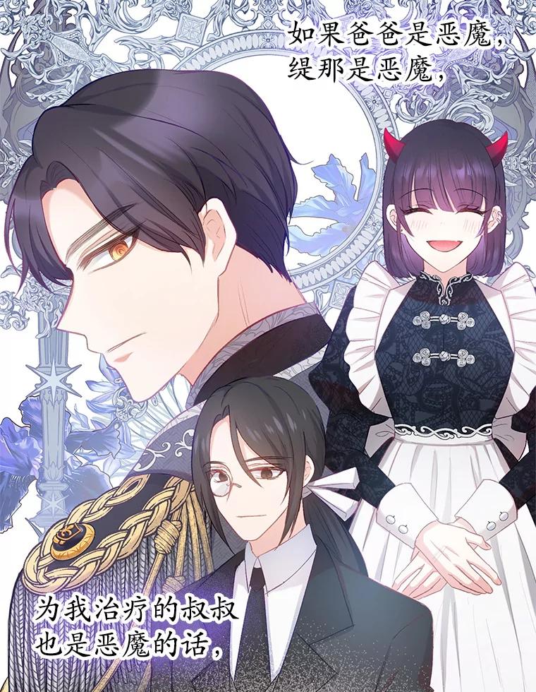 我在恶魔家的受宠生活 - 6.道出阴谋 - 第95张图