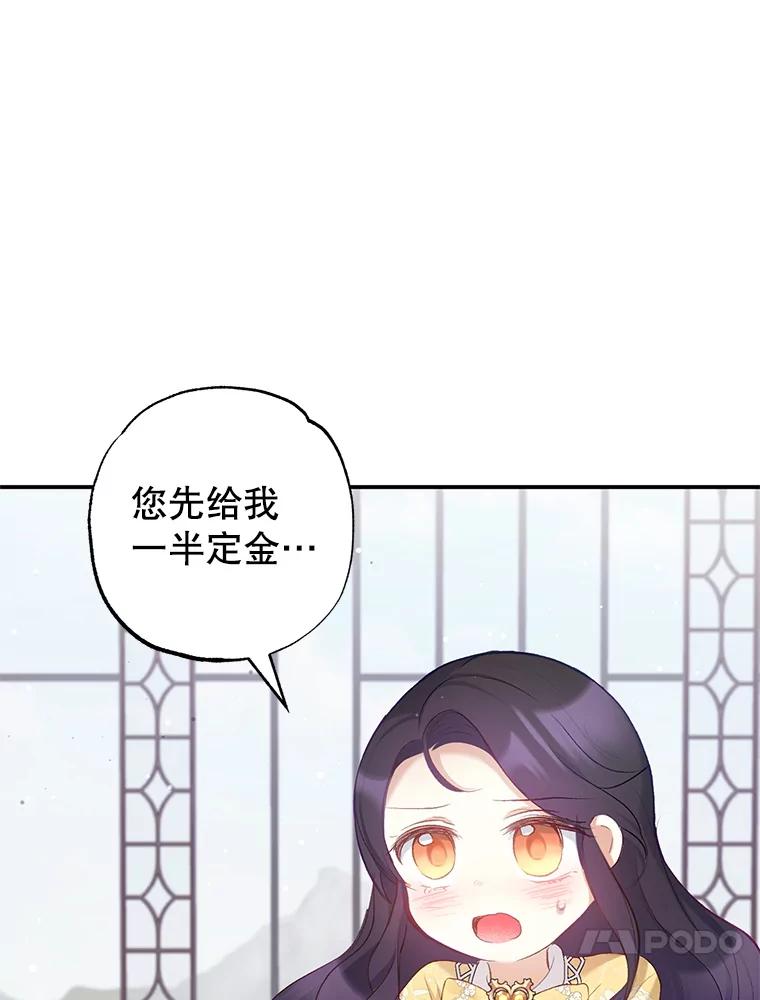 我在恶魔家的受宠生活 - 6.道出阴谋 - 第30张图