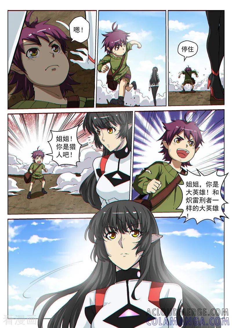 《战神联盟》第40话2 海滨巨兽 第8页