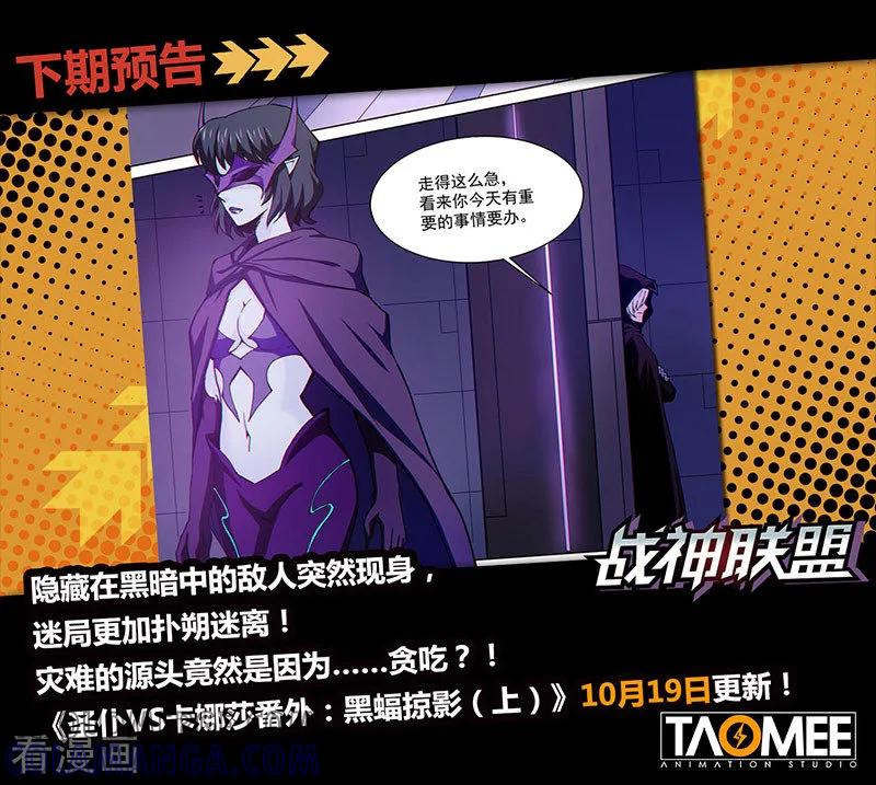 《战神联盟》第40话2 海滨巨兽 第9页