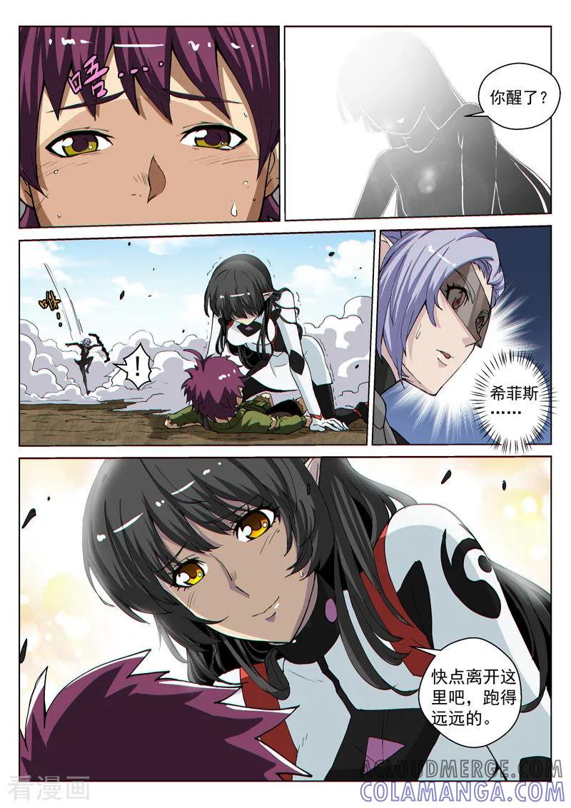 《战神联盟》第40话2 海滨巨兽 第7页
