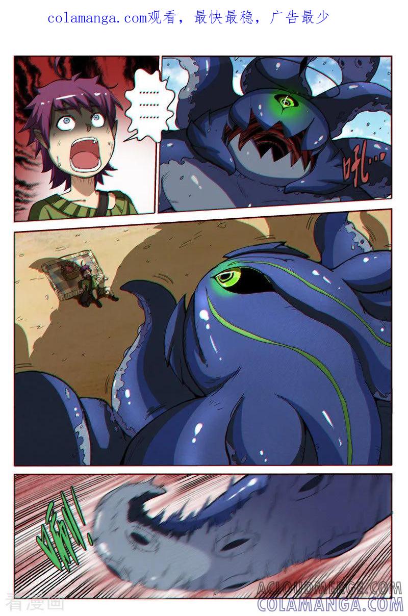 《战神联盟》第40话2 海滨巨兽 第1页