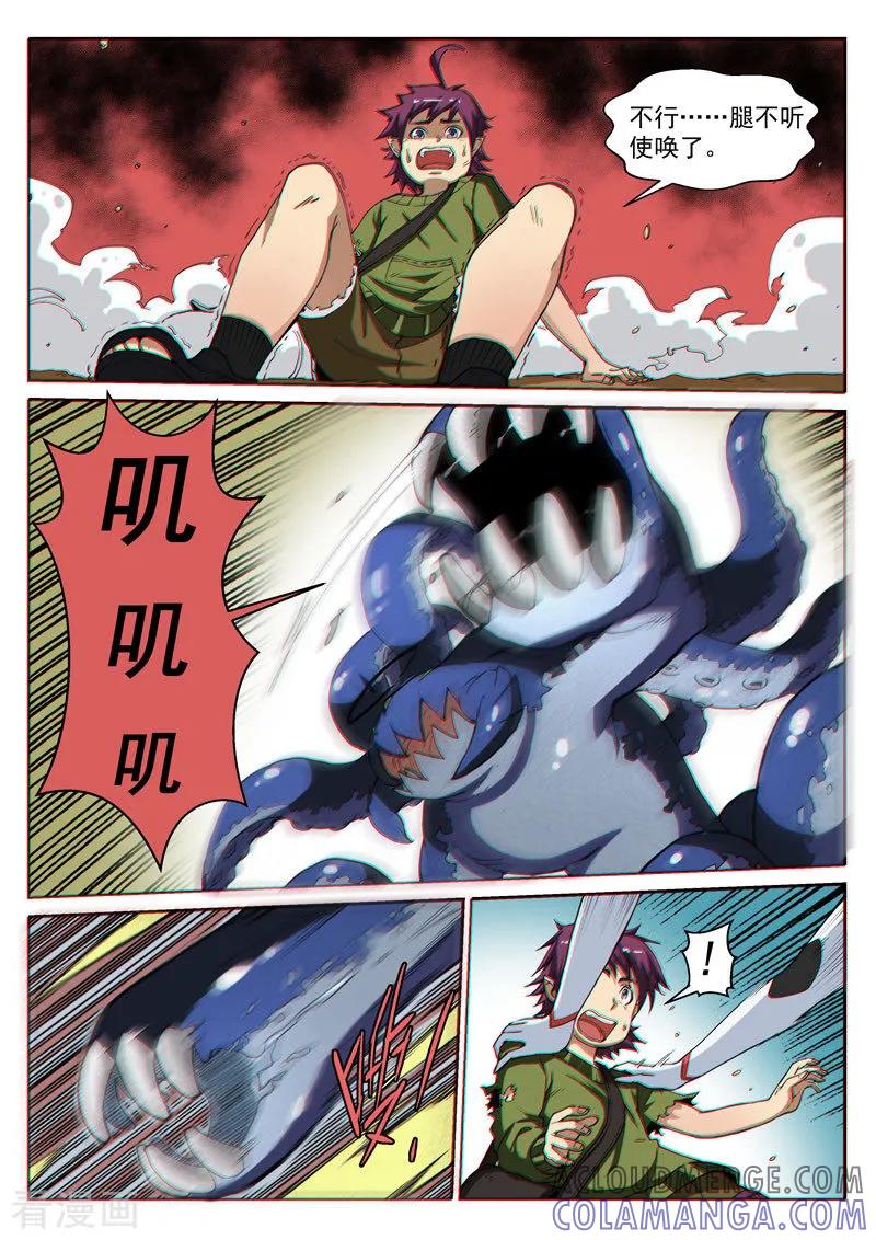 《战神联盟》第40话2 海滨巨兽 第3页