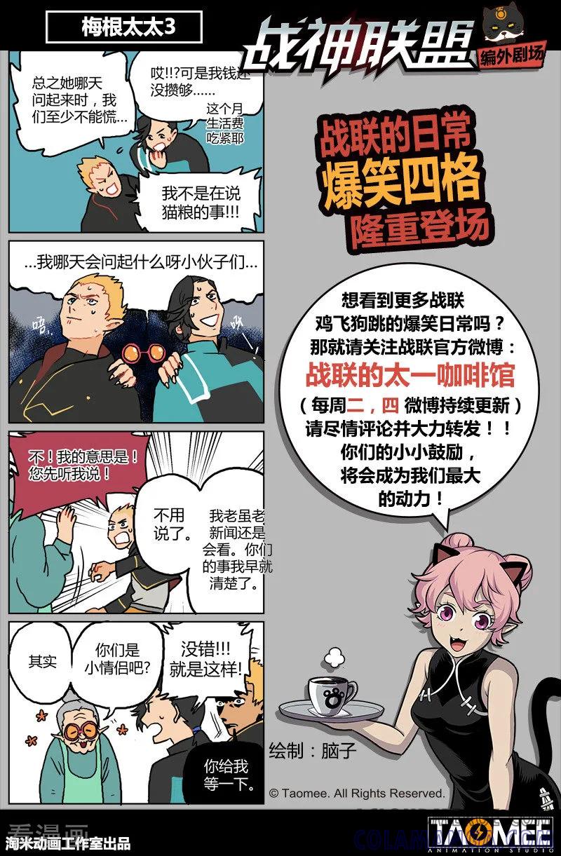 《战神联盟》第40话2 海滨巨兽 第12页