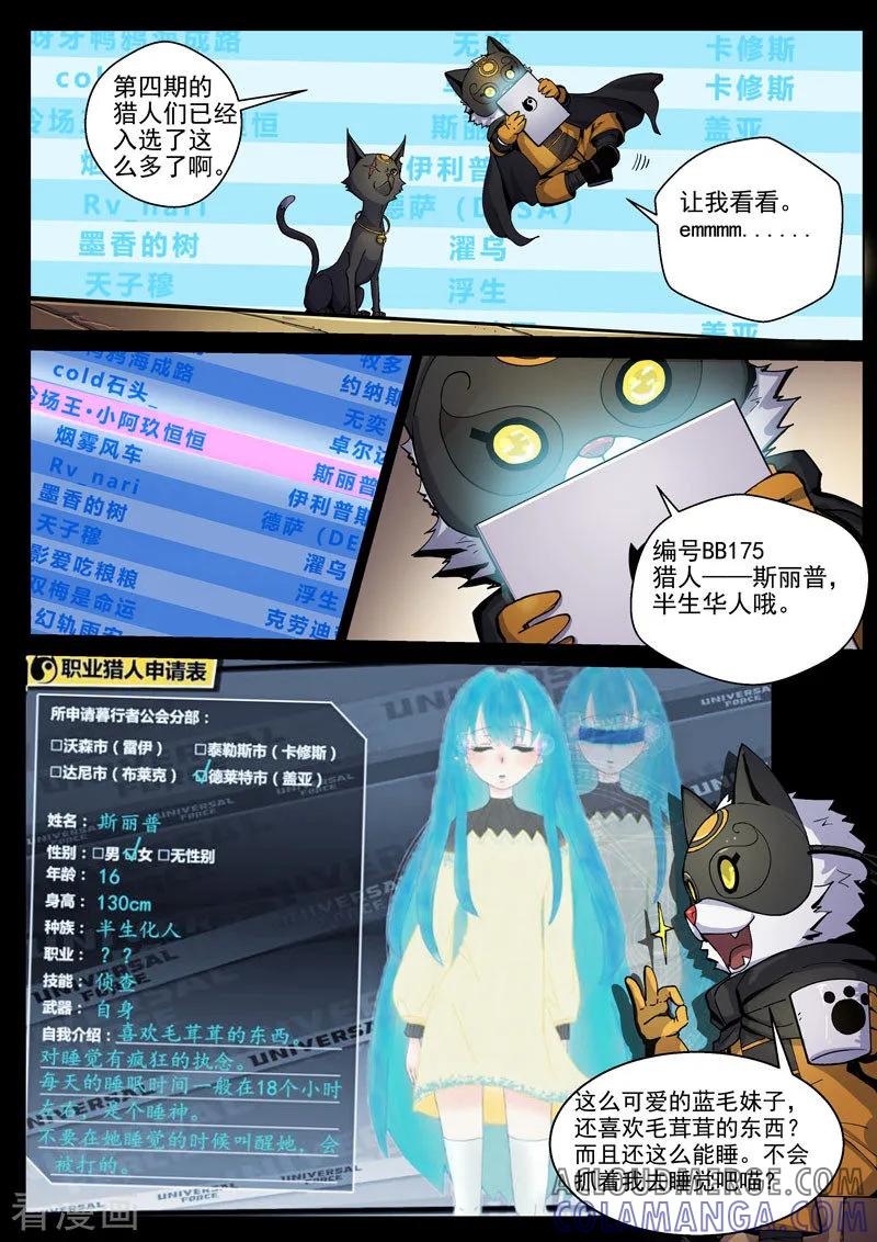 《战神联盟》第40话2 海滨巨兽 第11页