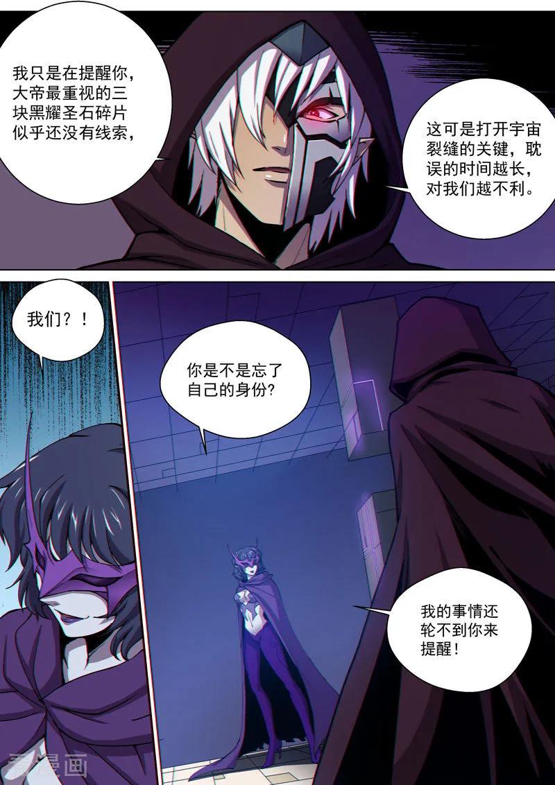 《战神联盟》番外8(1) 卡娜莎：黑蝠掠影 第4页