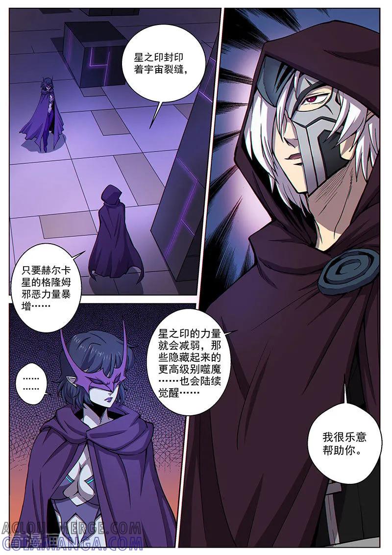 《战神联盟》番外8(1) 卡娜莎：黑蝠掠影 第5页