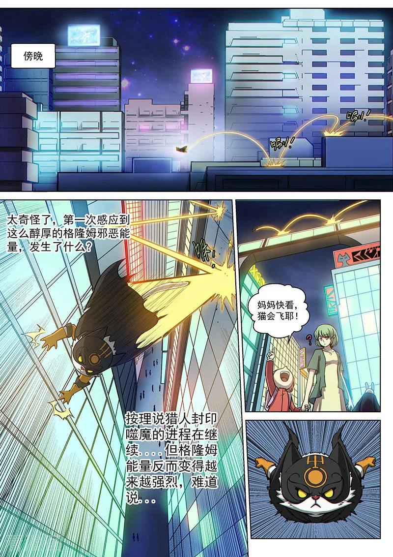 《战神联盟》番外8(1) 卡娜莎：黑蝠掠影 第8页