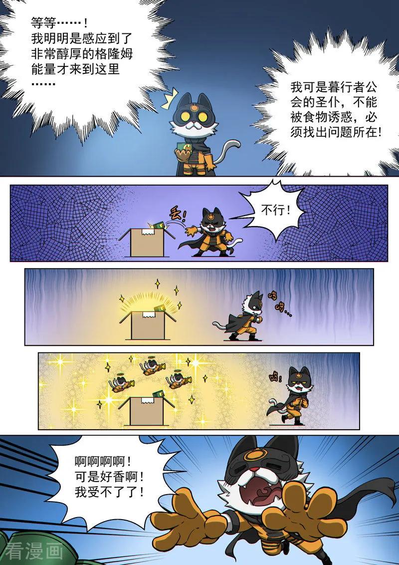 《战神联盟》番外8(1) 卡娜莎：黑蝠掠影 第12页