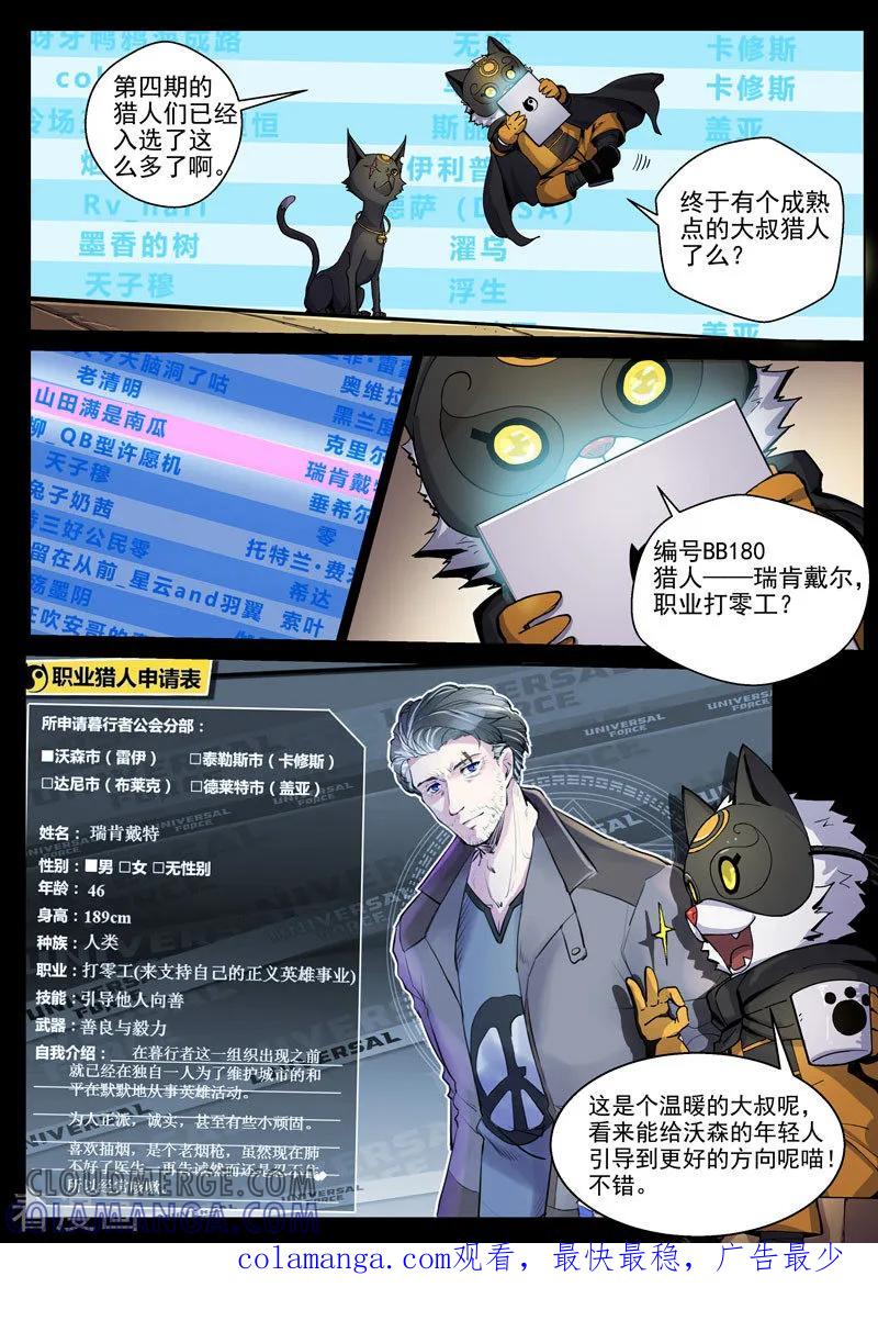 《战神联盟》番外8(1) 卡娜莎：黑蝠掠影 第17页