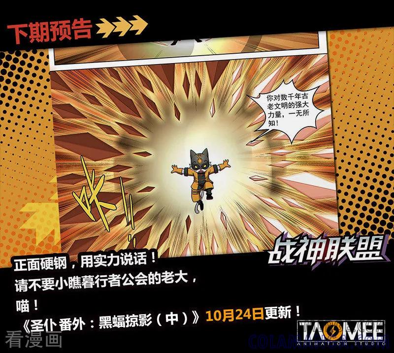 《战神联盟》番外8(1) 卡娜莎：黑蝠掠影 第15页
