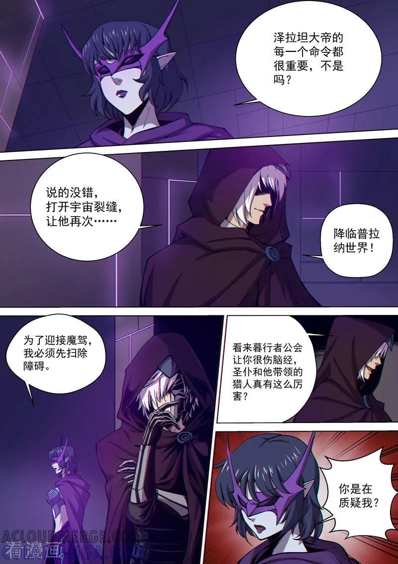 《战神联盟》番外8(1) 卡娜莎：黑蝠掠影 第3页