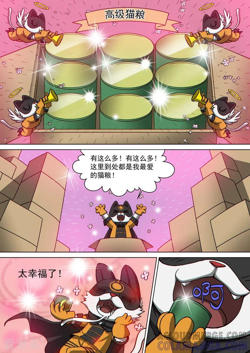 《战神联盟》番外8(1) 卡娜莎：黑蝠掠影 第11页