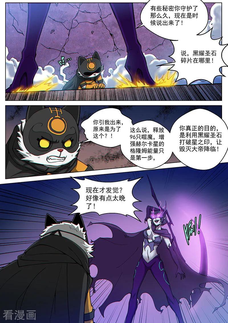 《战神联盟》番外8(2) 卡娜莎：黑蝠掠影 第6页