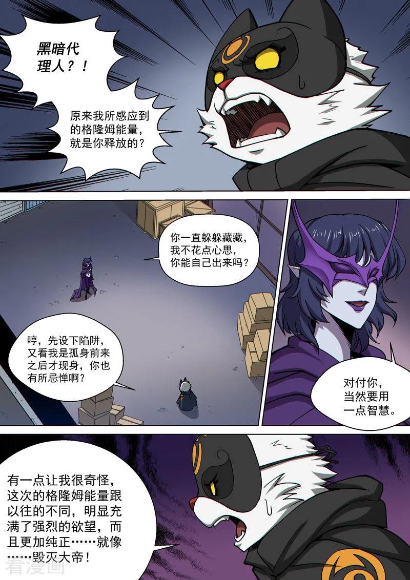 《战神联盟》番外8(2) 卡娜莎：黑蝠掠影 第2页