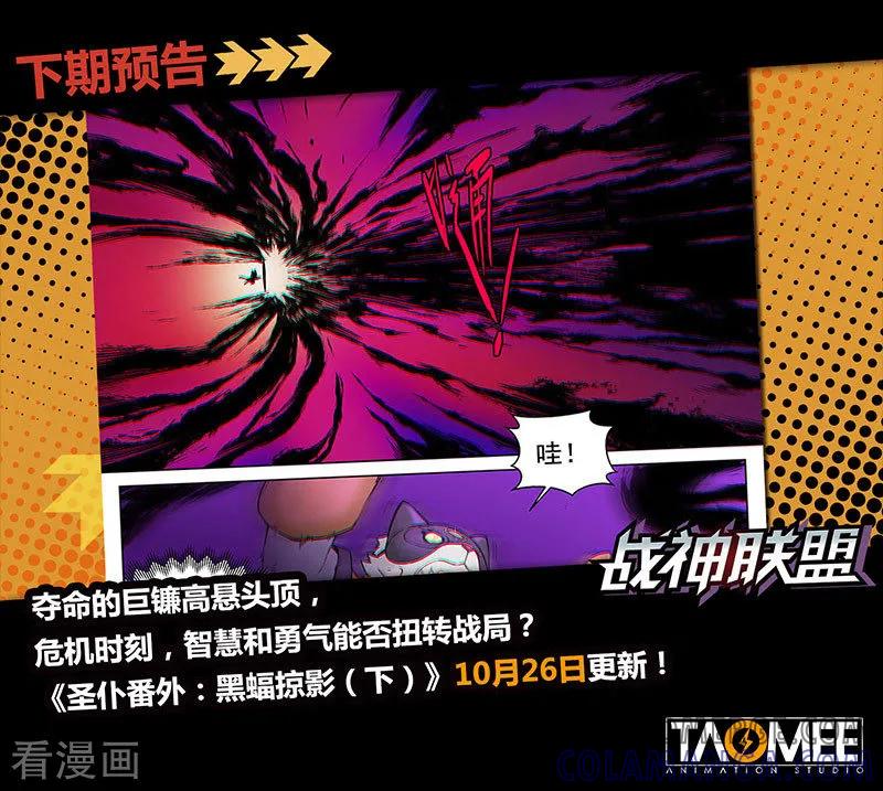 《战神联盟》番外8(2) 卡娜莎：黑蝠掠影 第13页