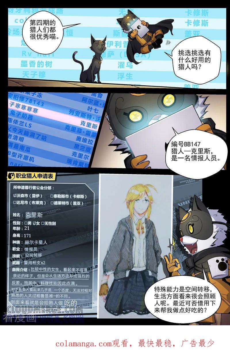 《战神联盟》番外8(2) 卡娜莎：黑蝠掠影 第15页
