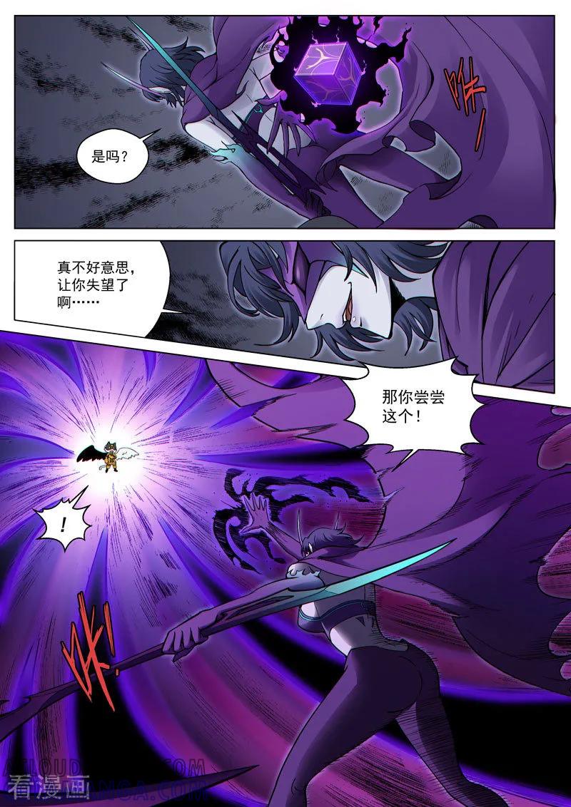 《战神联盟》番外8(3) 卡娜莎：黑蝠掠影 第7页