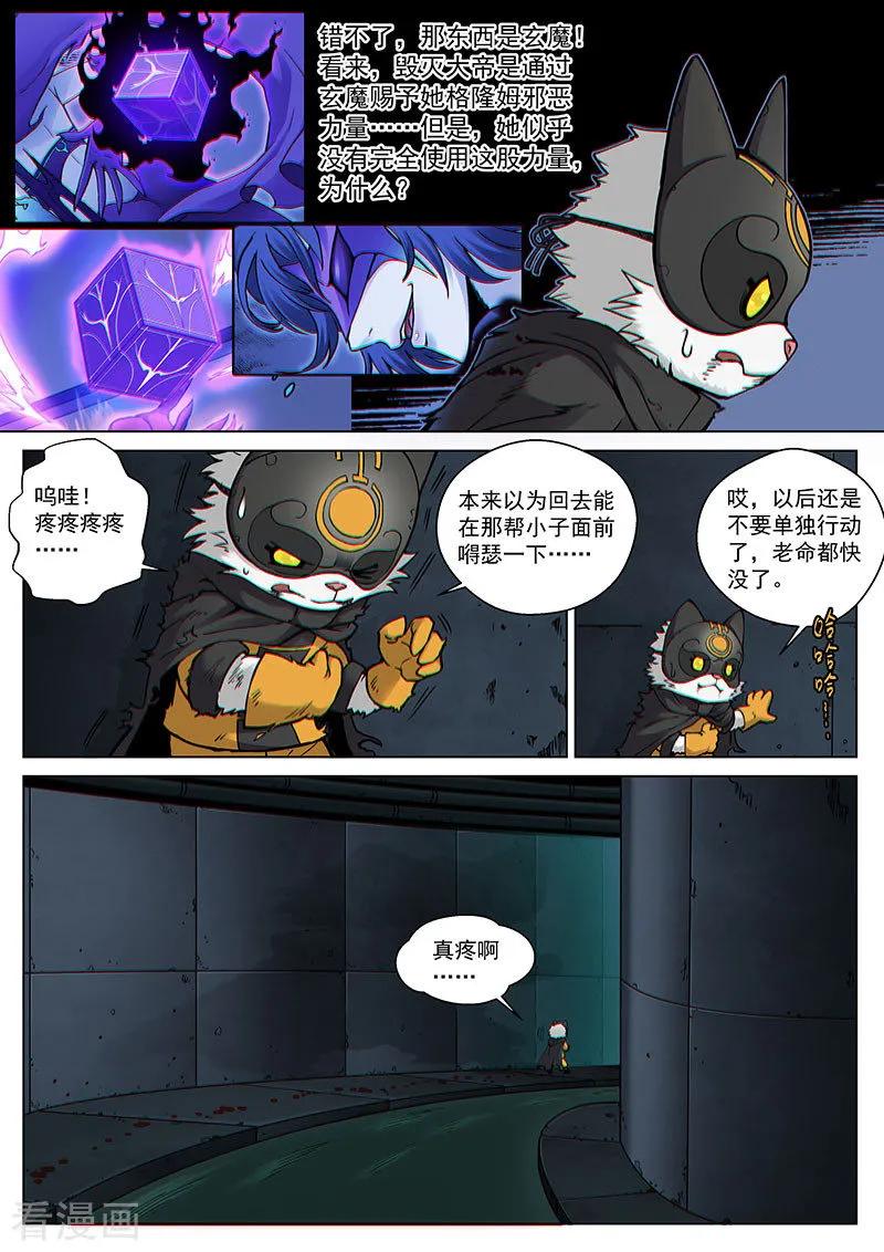 《战神联盟》番外8(3) 卡娜莎：黑蝠掠影 第14页