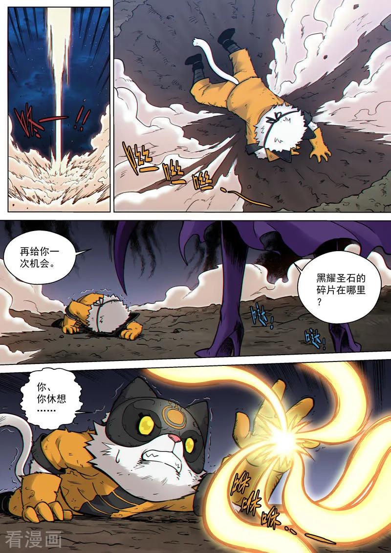 《战神联盟》番外8(3) 卡娜莎：黑蝠掠影 第10页