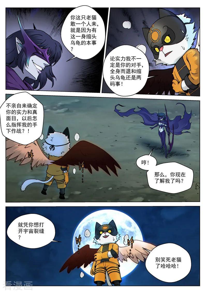 《战神联盟》番外8(3) 卡娜莎：黑蝠掠影 第6页
