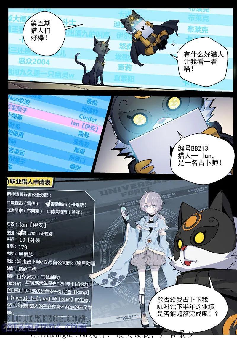 《战神联盟》番外8(3) 卡娜莎：黑蝠掠影 第17页