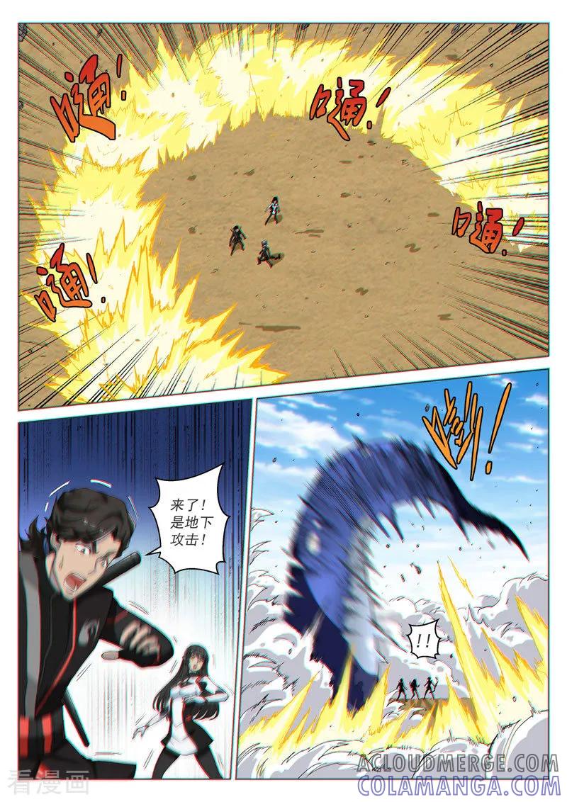 《战神联盟》第41话1 众志成城 第6页