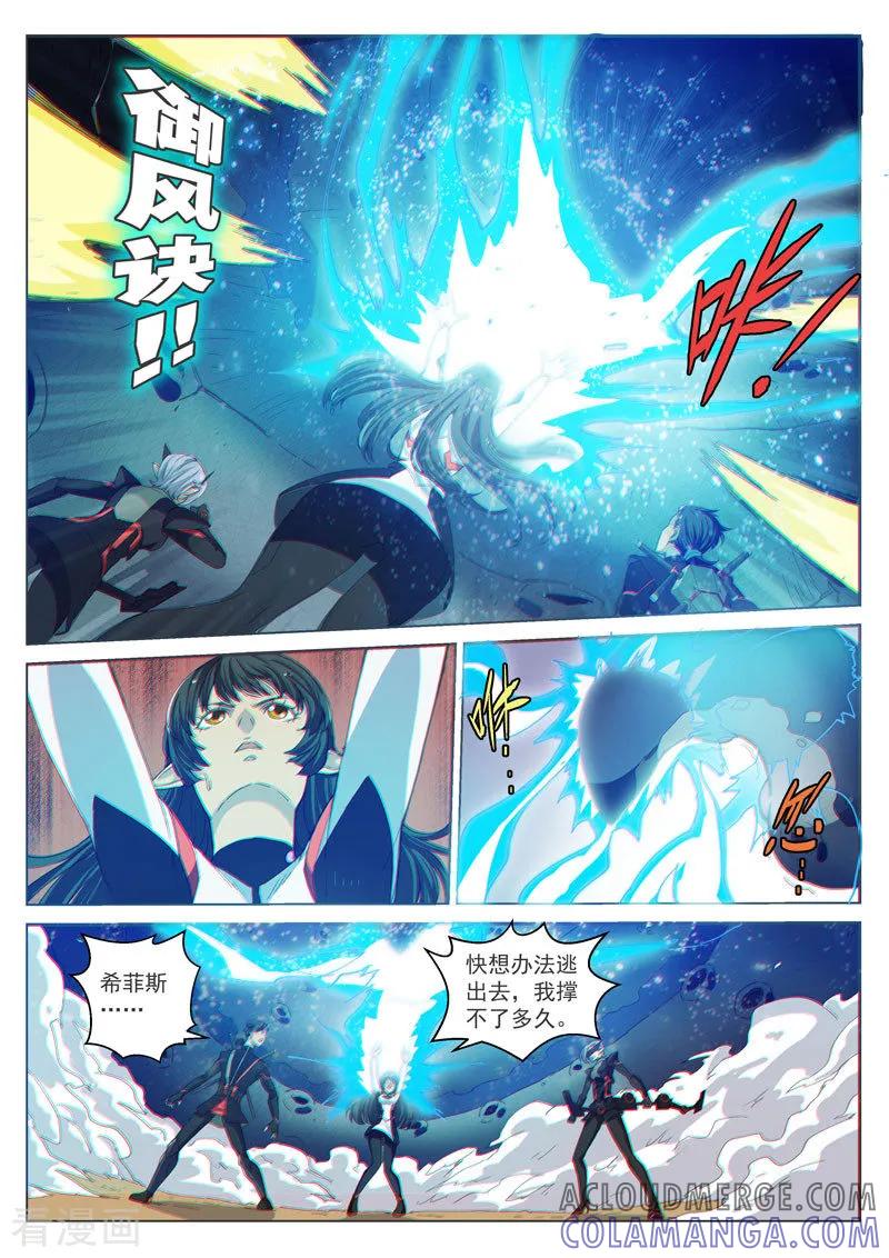《战神联盟》第41话1 众志成城 第9页