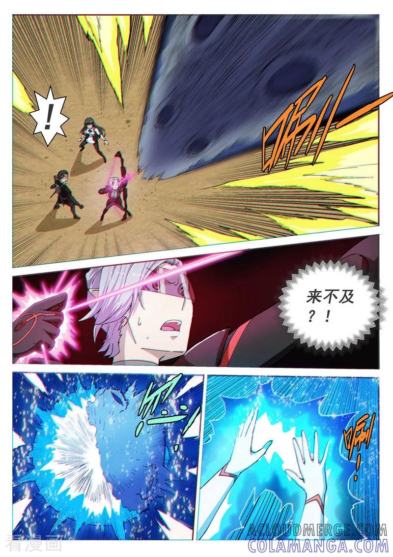 《战神联盟》第41话1 众志成城 第8页