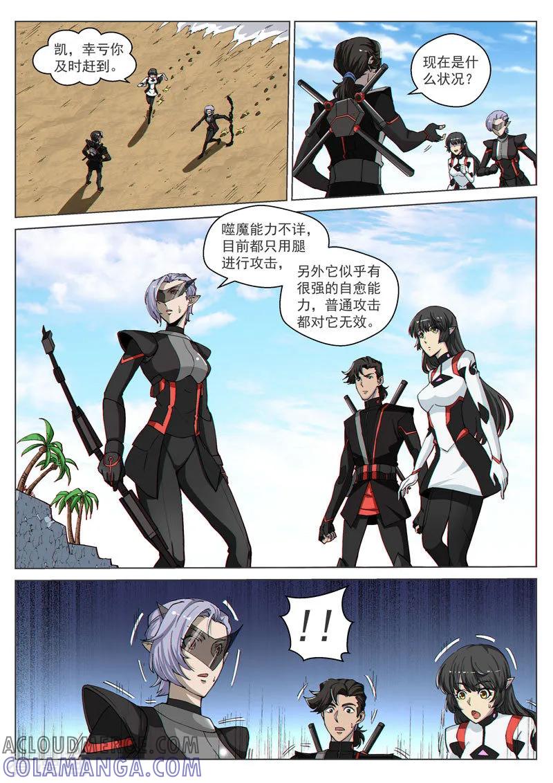 《战神联盟》第41话1 众志成城 第5页