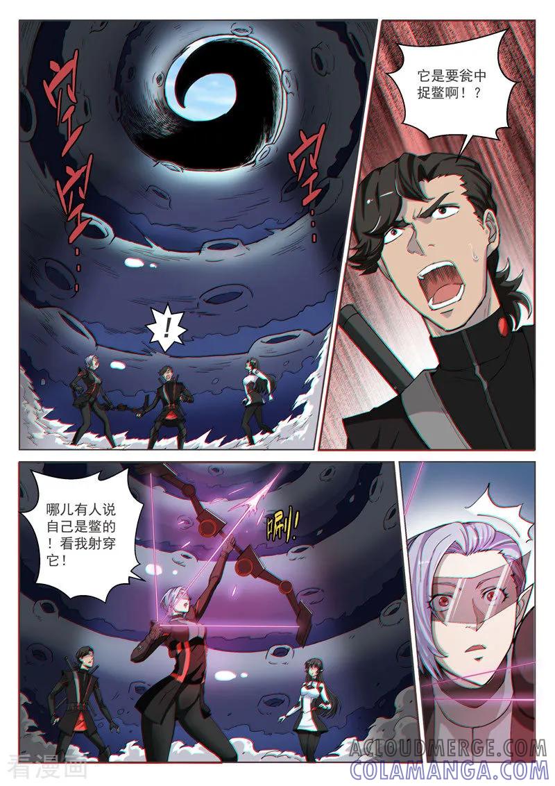《战神联盟》第41话1 众志成城 第7页