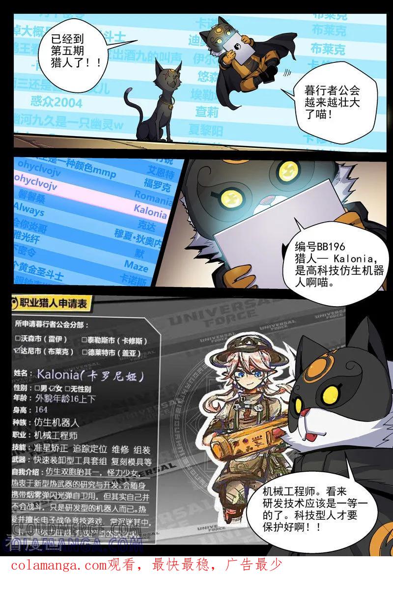 《战神联盟》第41话1 众志成城 第12页