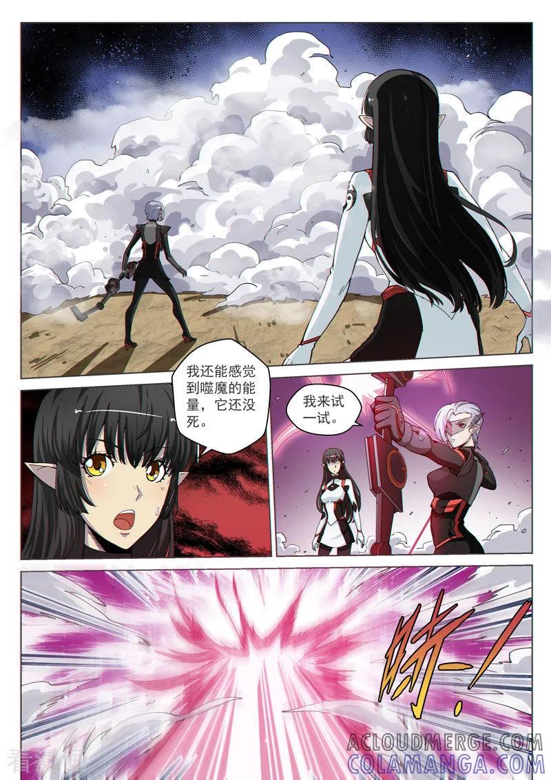 《战神联盟》第41话1 众志成城 第2页