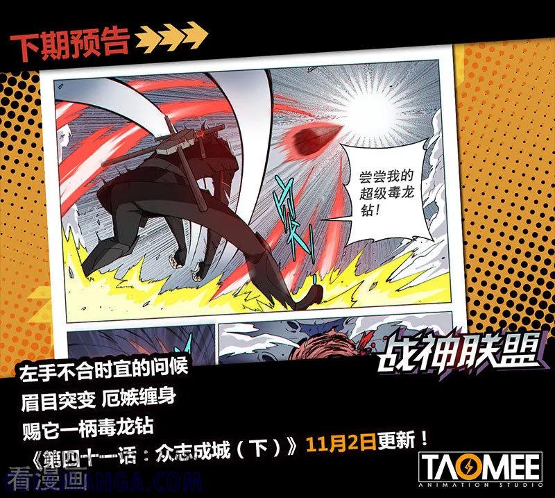 《战神联盟》第41话1 众志成城 第10页