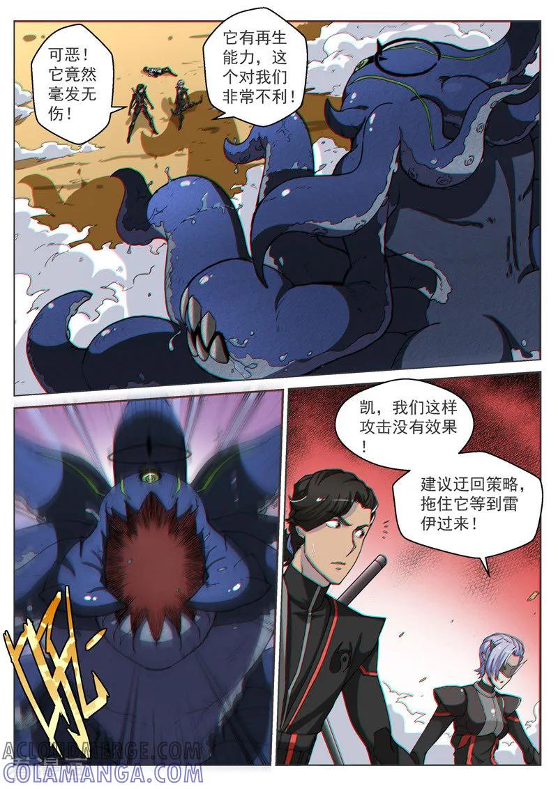 《战神联盟》第41话2 众志成城 第7页