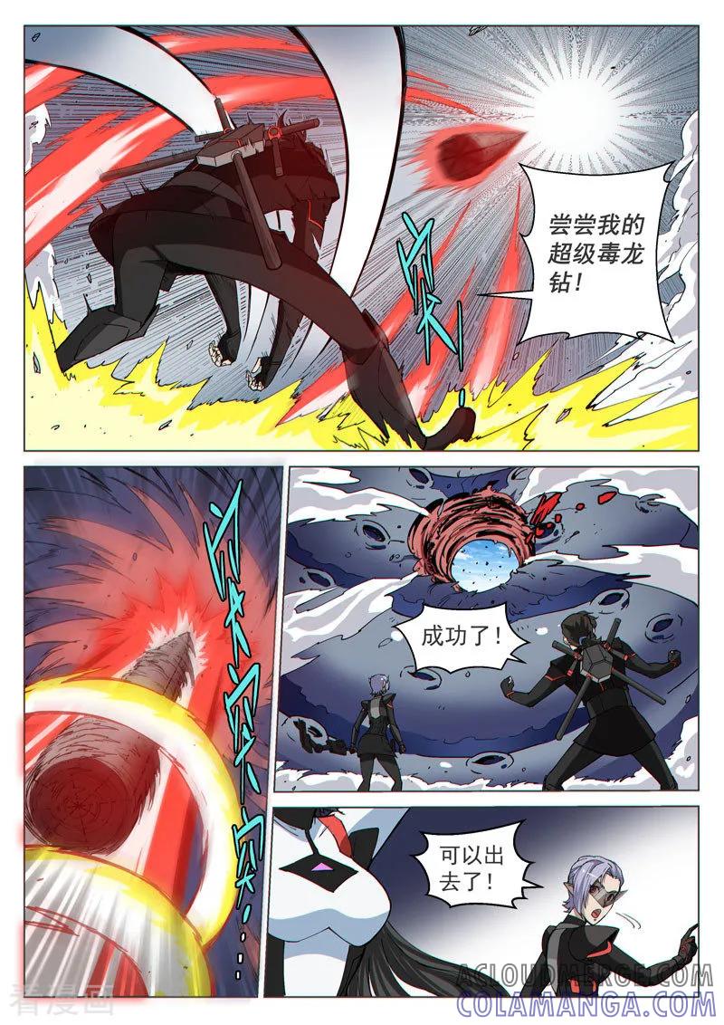 《战神联盟》第41话2 众志成城 第2页