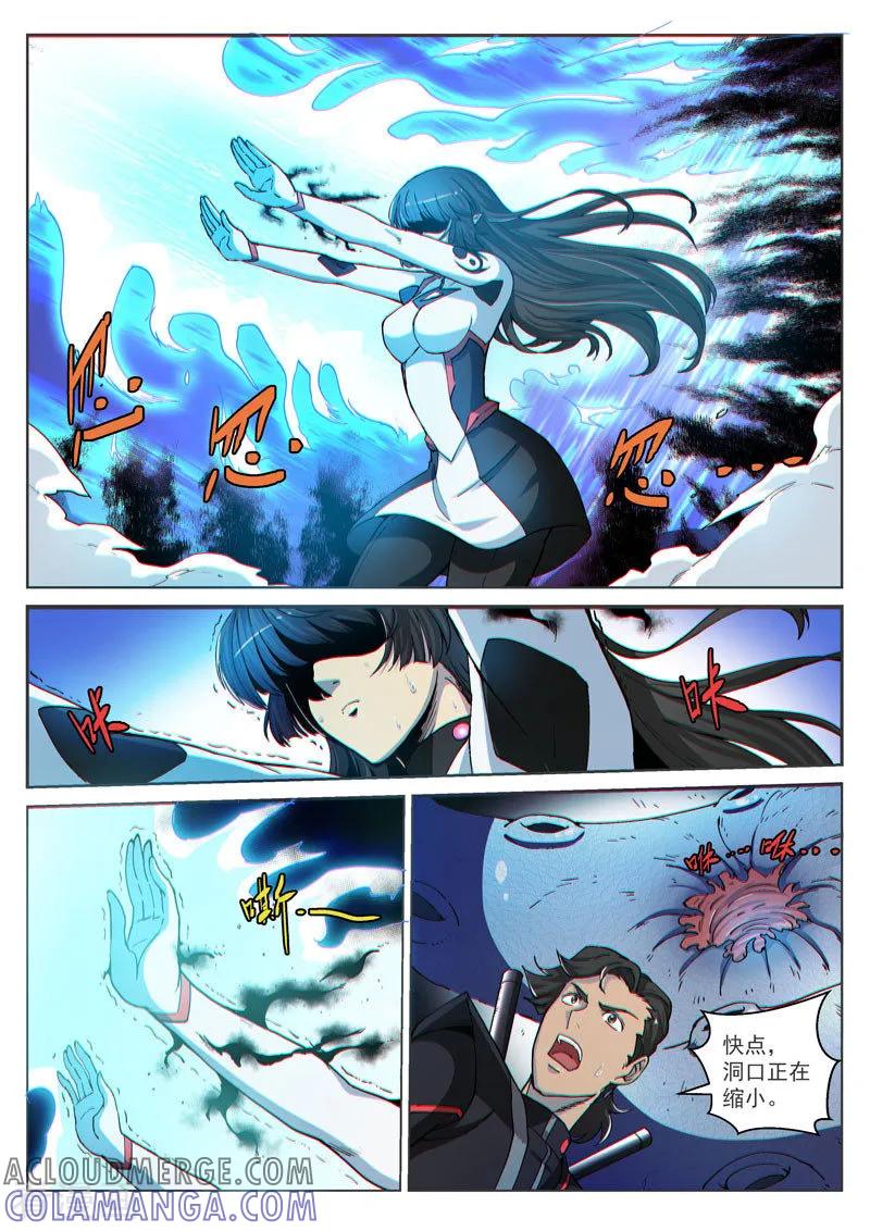 《战神联盟》第41话2 众志成城 第3页