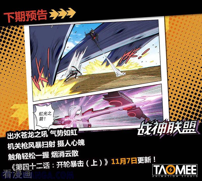 《战神联盟》第41话2 众志成城 第9页