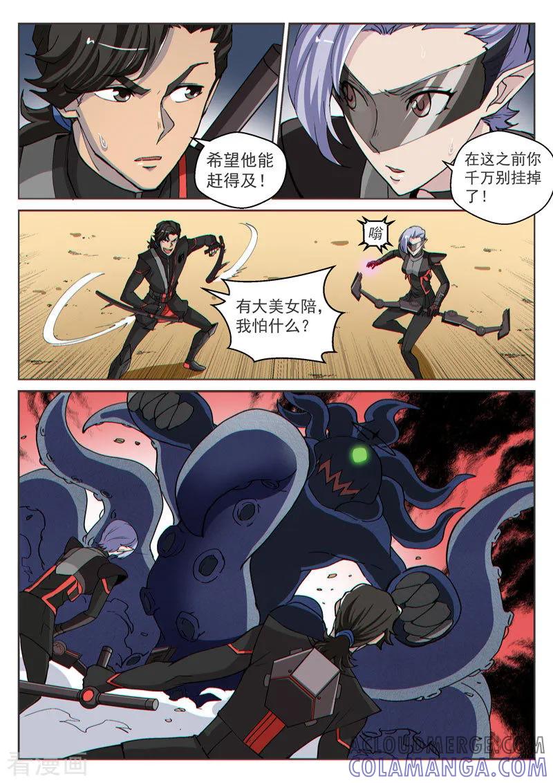 《战神联盟》第41话2 众志成城 第8页