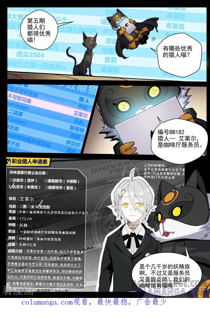 《战神联盟》第41话2 众志成城 第11页