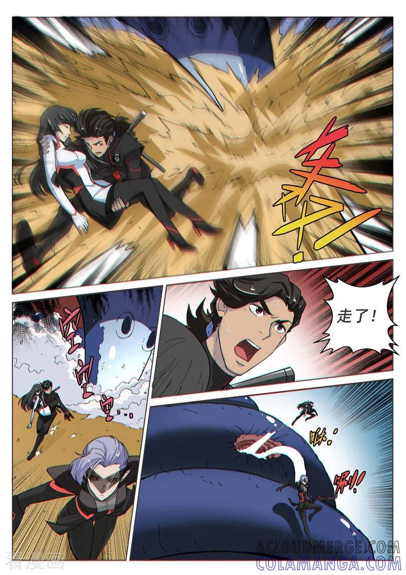 《战神联盟》第41话2 众志成城 第5页