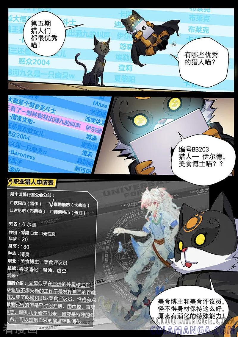 《战神联盟》第42话1 开轮暴击 第12页