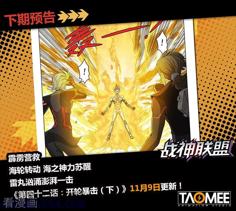 《战神联盟》第42话1 开轮暴击 第10页