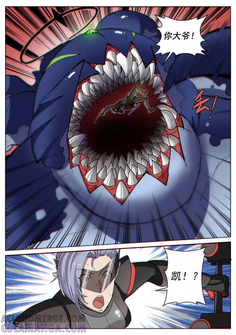 《战神联盟》第42话1 开轮暴击 第8页